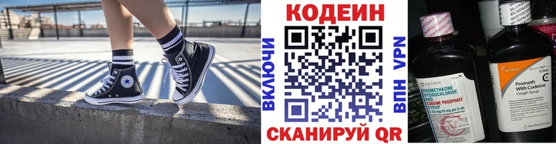 Кодеиновый сироп Lean напиток Lean (лин) Ковылкино