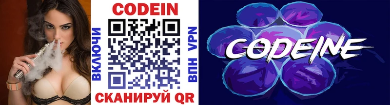 Codein Purple Drank Ковылкино